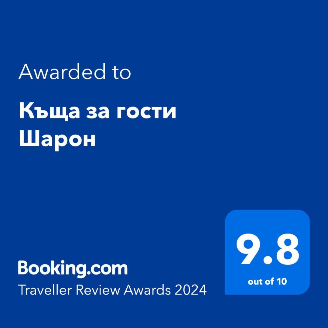 Къща За Гости Шарон Petrich  Luaran gambar